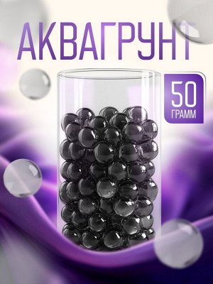 Аквагрунт, гидрогель декоративный для цветов, чёрный, 50 г