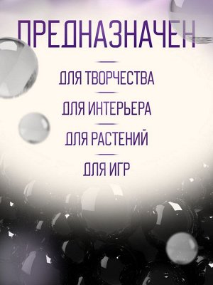 Аквагрунт, гидрогель декоративный для цветов, чёрный, 50 г