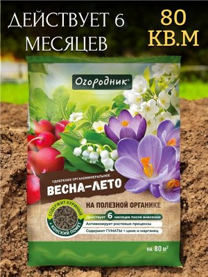 Удобрение ВЕСНА-ЛЕТО органоминеральное сухое Огородник гранулированное 2,5 кг