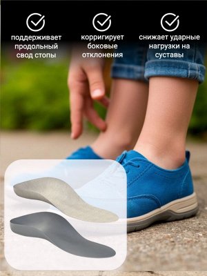 Детские корригирующие ортопедические стельки (уп. пара)