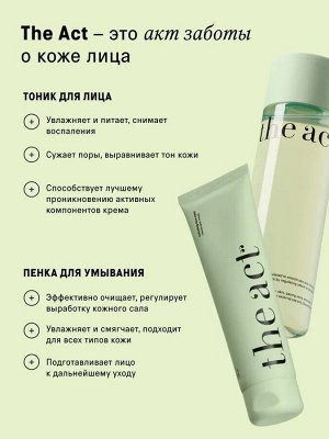 The Act Набор Набор для ухода за кожей лица Пенка 100 мл + Тоник 200 мл