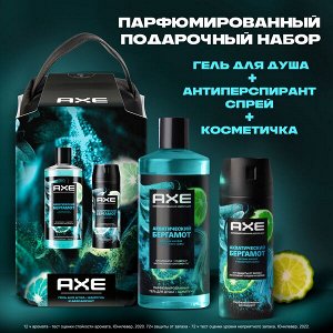 НАБОР 2025 ! AXE подарочный набор АКВАТИЧЕСКИЙ БЕРГАМОТ 2024 150+400 мл