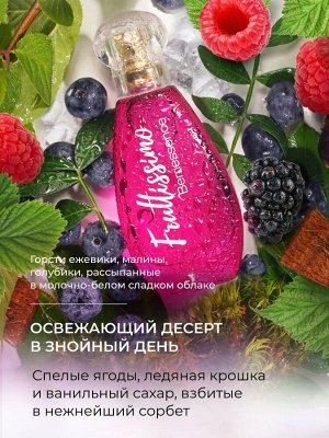 Женская ФРУТИССИМО. Ягодный Сорбет 35 мл