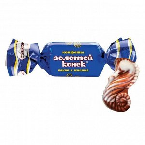 Конфеты "Золотой конек" какао и молоко Акконд 500 г (+-10 гр)