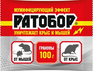 🐭 Ратобор — гранулы от грызунов