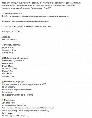 SKOVELSJÖN, Тапочки, бежевый, L/XL