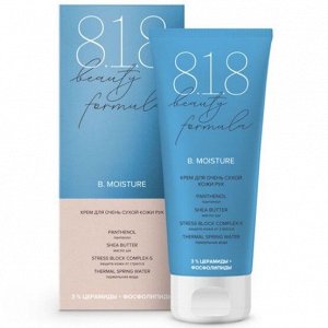 Крем д/очень сухой кожи рук 75мл 818 Бьюти формула/818 beauty formula estiqe