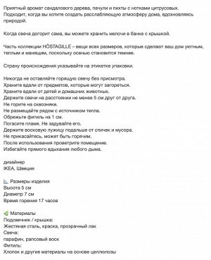 HÖSTAGILLE, Ароматическая свеча в металлической банке, медного цвета с сандалом и пачули, 17 часов