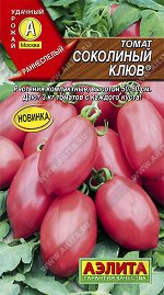 Томат Соколиный клюв (2024; 16.749.07)