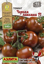 Томат Черная лакомка F1 (2024; 16.963.01)
