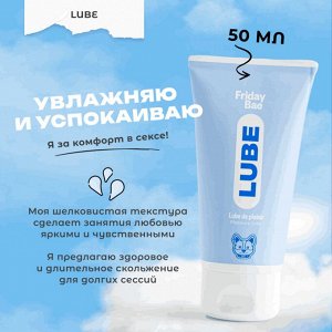 Лубрикант Friday Bae LUBE универсальная, 50мл