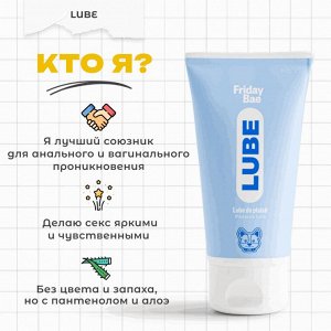 Лубрикант Friday Bae LUBE универсальная, 50мл