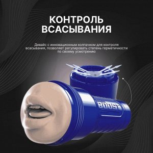 Мастурбатор Fleshlight Boost Blow рот, светло-телесный