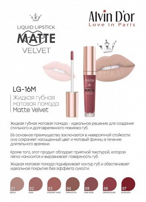 ALVIN D'OR LG-16M Жидкая губная матовая помада Matte Velvet 7 гр (тон 01)