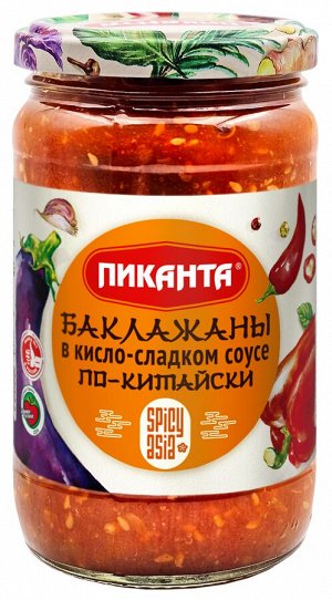Баклажаны в кисло-сладком соусе по-китайски Пиканта 360г /6