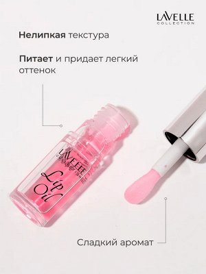 Лавель Масло для губ Lip Oil тон 01 Pink/Розовый НОВИНКА 2025!