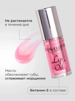 Лавель Масло для губ Lip Oil тон 01 Pink/Розовый НОВИНКА 2025!