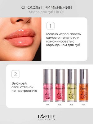 Лавель Масло для губ Lip Oil тон 02 Red/Красный НОВИНКА 2025!