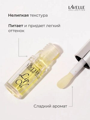 Лавель Масло для губ Lip Oil тон 03 Yellow/Желтый НОВИНКА 2025!