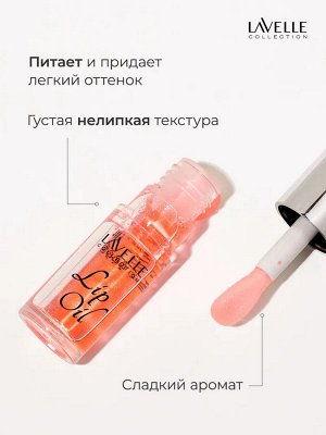 Лавель Масло для губ Lip Oil тон 04 Peach с шиммером/Персиковый с шиммером НОВИНКА 2025!