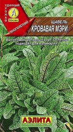 Щавель Кровавая Мэри (2023; 271.01.13)
