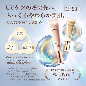 SHISEIDO Elixir Daily Brightening UV Protector - солнцезащитная эмульсия c отбеливающим эффектом