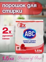 Стиральный порошок АВС Whites and Colors. 1.5кг. С ароматом Розы. Автомат, для цветного и белого. 2х кратная сила удаления. пр. Турция.