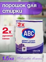 Стиральный порошок АВС Whites and Colors. 1.5кг. С ароматом Лавандовой свежести. Автомат, для цветного и белого. 2х кратная сила удаления. пр. Турция.
