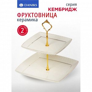 Ваза для фруктов, 2 яруса, керамика, 18х23 см, Daniks, Кембридж, Y4-3247