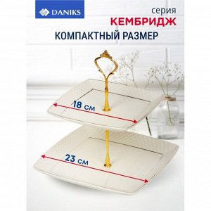 Ваза для фруктов, 2 яруса, керамика, 18х23 см, Daniks, Кембридж, Y4-3247