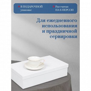 Набор чайный керамика, 12 предметов, на 6 персон, 250 мл, Daniks, Кембридж, подарочная упаковка