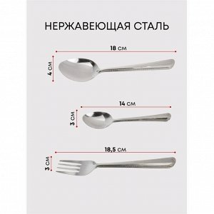 Набор столовых приборов нержавеющая сталь, 18 предметов, серебристый, Base, B020107, 6 персон