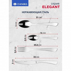 Набор столовых приборов нержавеющая сталь, 24 предмета, Daniks, Elegant