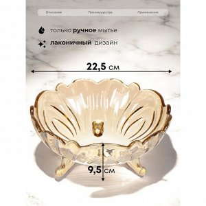 Ваза для фруктов, стекло, 9.5х22.5 см, Мед, Y6-6485