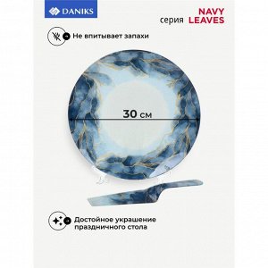Блюдо стекло, 30 см, круглое, с лопаткой, Daniks, Navy Leaves