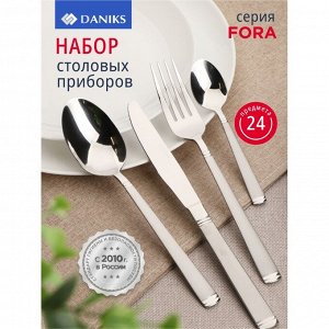 Набор столовых приборов нержавеющая сталь, 24 предмета, столовый, подарочная упаковка, Daniks, Fora