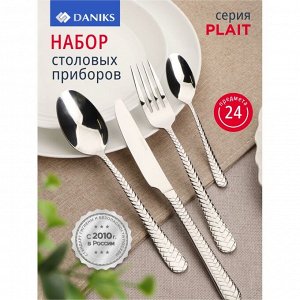 Набор столовых приборов нержавеющая сталь, 24 предмета, столовый, подарочная упаковка, Daniks, Plait