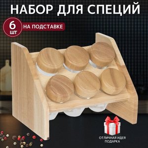 Набор для специй стекло, дерево, 6 шт, на подставке, бежевый, Y3-1139