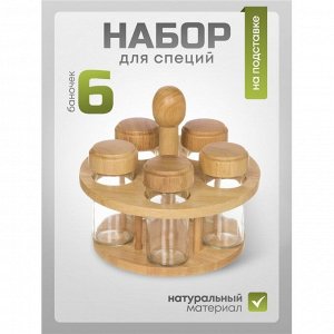 Набор для специй стекло, дерево, 6 шт, на подставке, бежевый, Y3-1140