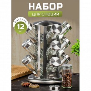 Набор для специй стекло, нержавеющая сталь, 12 шт, на подставке, серебристый, Y4-5662