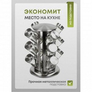 Набор для специй стекло, нержавеющая сталь, 12 шт, на подставке, серебристый, Y4-5662