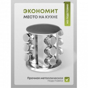 Набор для специй стекло, нержавеющая сталь, 13 шт, на подставке, серебристый, Y3-960