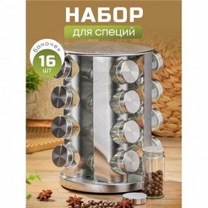 Набор для специй стекло, нержавеющая сталь, 16 шт, на подставке, серебристый, Y4-5661