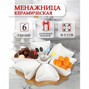 Менажница керамика, 26х5 см, 6 секций, бамбуковая подставка, Y4-3218