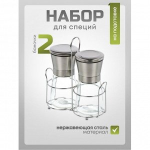 Набор для специй стекло, нержавеющая сталь, 2 шт, на подставке, серебро, Y4-8696