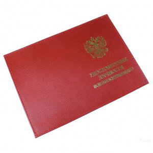 Обложка для удостоверения военнослужащего, цвет красный