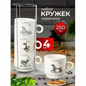 Кружка керамика, 4 шт, 250 мл, Вояж, Y6-2520, металлическая подставка