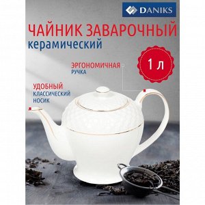 Чайник заварочный керамика, 1 л, с ситечком, Daniks, Кембридж