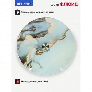 Блюдо стекло, для сервировки, круглое, 30 см, вращающееся, Флюид, Daniks