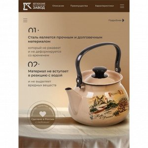 Чайник сталь, эмалированное покрытие, 3 л, ручка металлическая, Керченский металлургический завод, Травы Прованса, пудра, 42115-123/6-У4